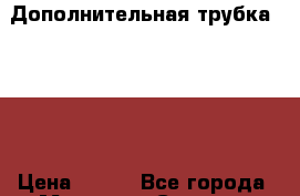 Дополнительная трубка teXet › Цена ­ 150 - Все города, Москва г. Сотовые телефоны и связь » Продам телефон   . Адыгея респ.,Майкоп г.